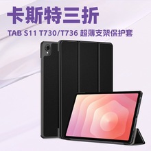适用三星Tab S11 X730平板电脑皮套 X736B超薄三折支架保护套壳