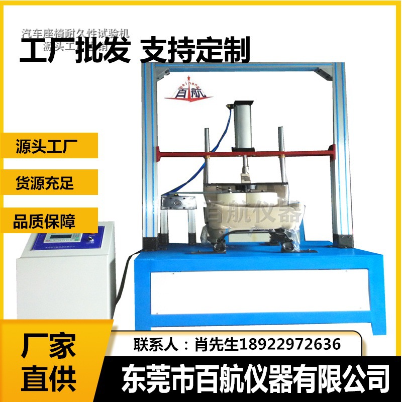 汽车座椅耐久性测试机 交变载荷耐久性试验机厂家疲劳试验机广东