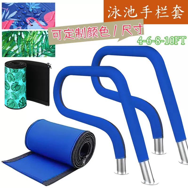 游泳池扶手套 泳池防滑扶手套 适用于泳池扶梯把手 魔术贴拉链套