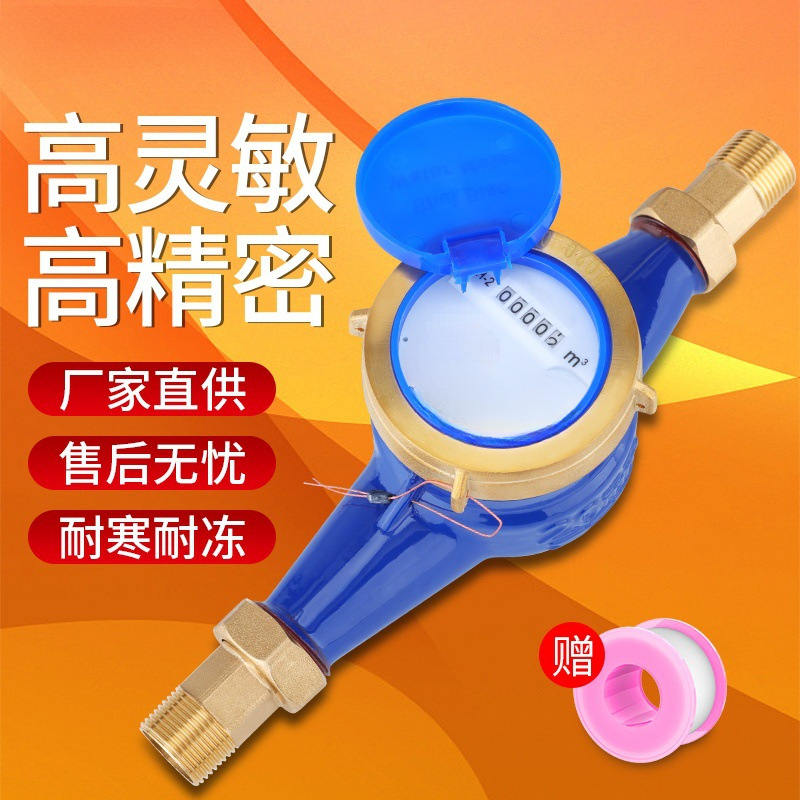 旋翼干式自来水表数字水表家用出租房智能机械防冻分分寸