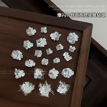 新款无底托锆石堆钻美甲饰品爆闪白色小花锆石超仙毛球钻球指甲钻
