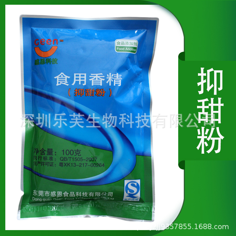 供应抑甜粉抑甜剂月饼糖果降甜粉降甜香精原料