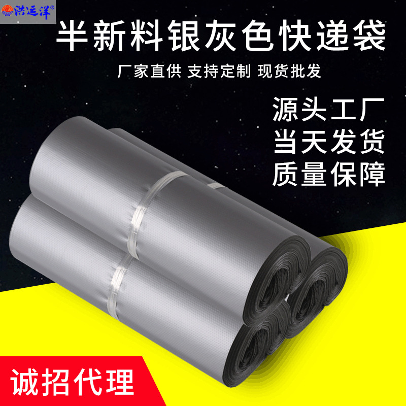 Plata gris expreso bolso al por mayor yuantong yunda zhongtong baishi sto negro engrosada logística impermeable bolsa de embalaje