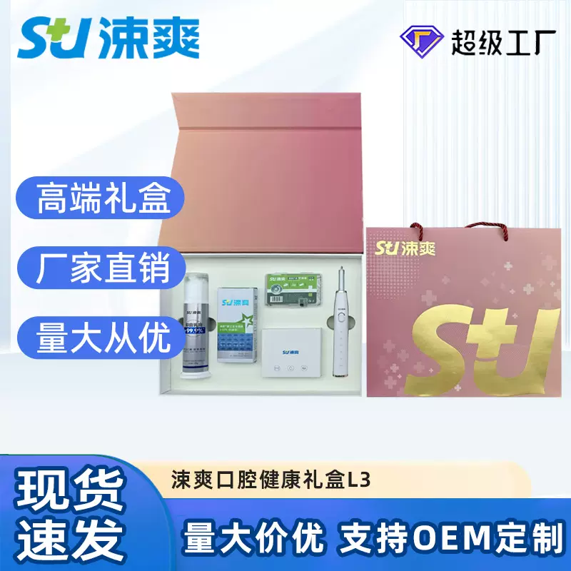 涑爽口腔健康礼盒护理套装大L3礼品伴手礼高档护龈清新口气批发