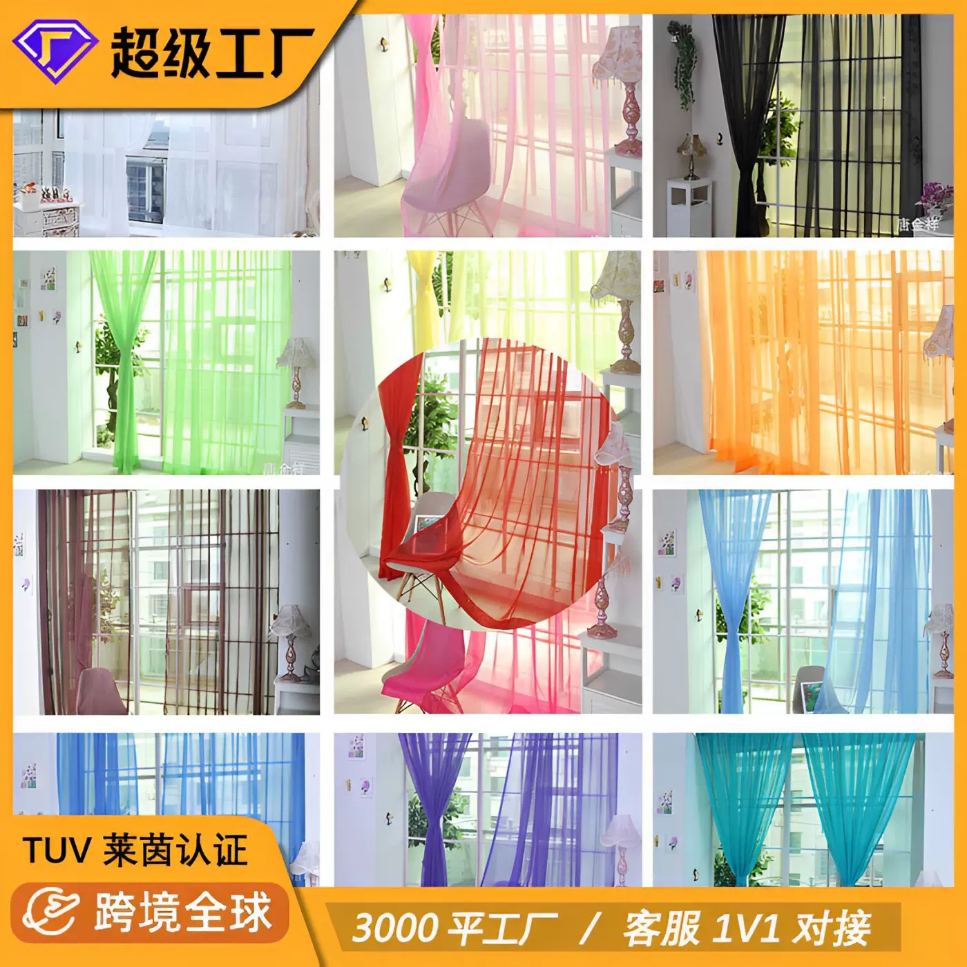 亚马逊跨境窗帘纱免打孔窗帘纯色婚庆纱帘玻璃透明薄纱透光纱帘