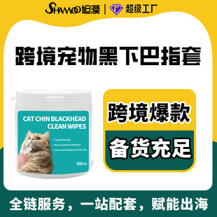 Cross-Border Pet Cat Black Chin Cleaning Finger Cot Decontamination Clean Pet Dog Antibacterial Upgraded No-Wash Wet Wipes Wholesale