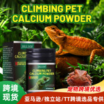 跨境JELLICO爬宠虫补钙粉含D3守宫陆龟蜥蜴专用营养粉维生素厂家