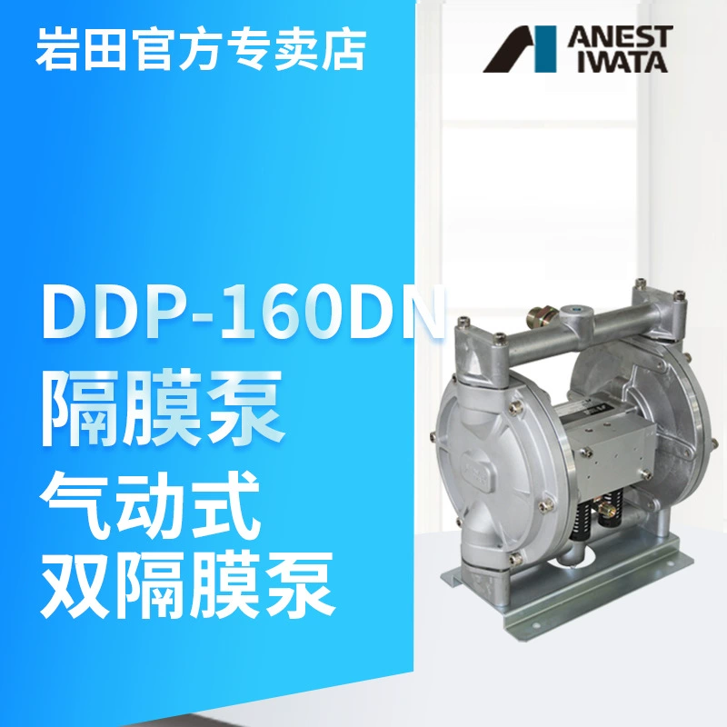 Пневматический двухмембранный насос IWATA DDP-160DN алюминиевый
