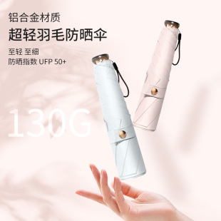 Three-fold high-value Japanese ultra-light aluminum bone black glue UV protection sunscreen feather umbrella mini pencil umbrella