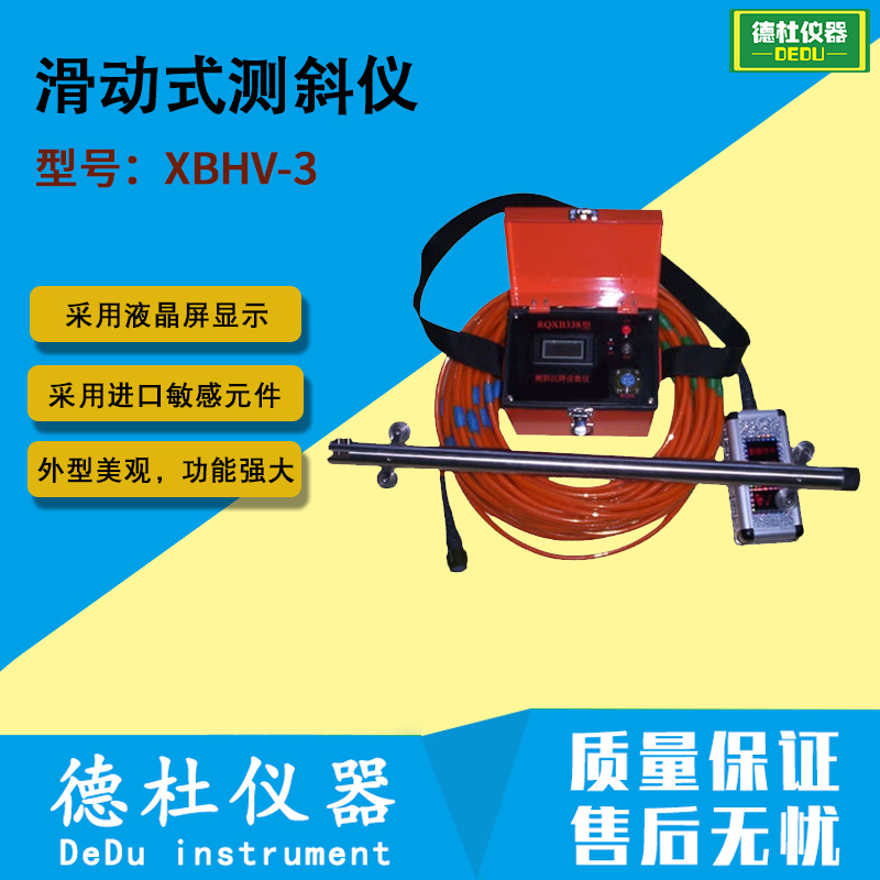 2024供应XBHV-3滑动式测斜仪（手工记录）|ms