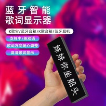 蓝牙歌词显示器屏麦克风话筒音响移动歌词显示器户外便携器