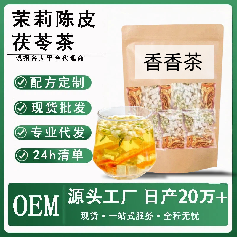 【Fragrant Tea】Jasmine, Tangerine Peel, and Poria Combination Tea - Jasmine, Poria, Tangerine Peel, and Rose Individually Packaged Wholesale