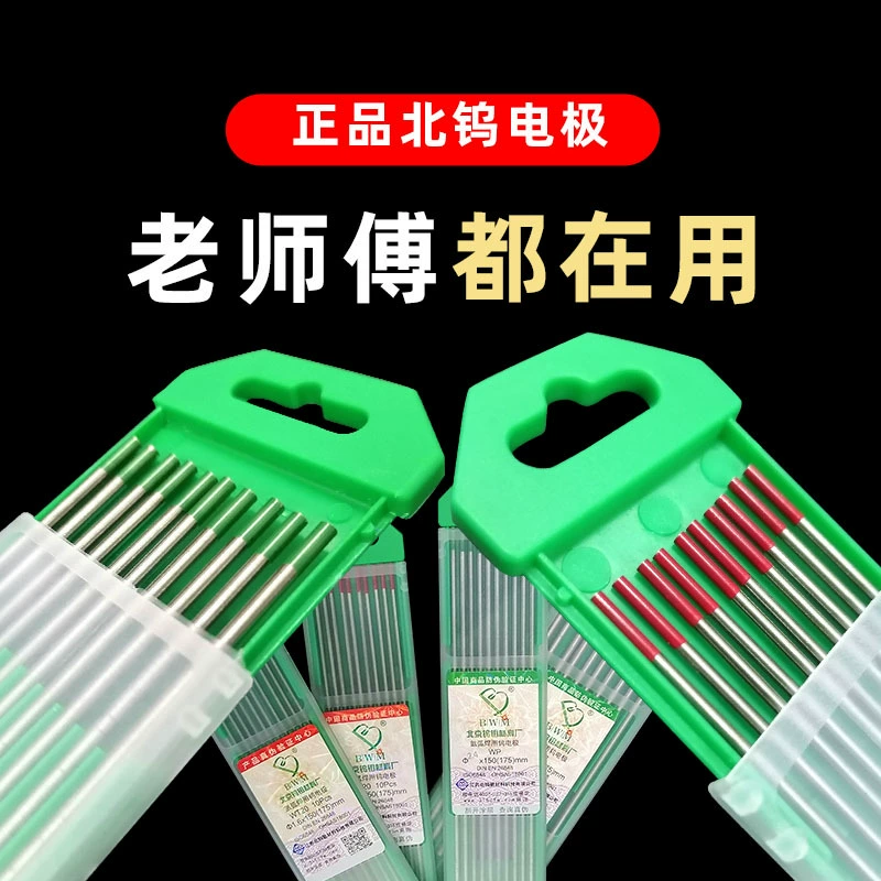 Цзянсу Северный вольфрамовый вольфрамовый штифт аргон дуговой сварки сварочный шов подлинный северный вольфрам 1.6/2.0/2.4/3.2