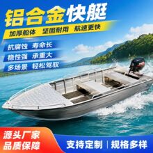 新款铝合金船加厚快艇冲锋舟路亚艇游艇海钓船高速艇钓鱼船渔船
