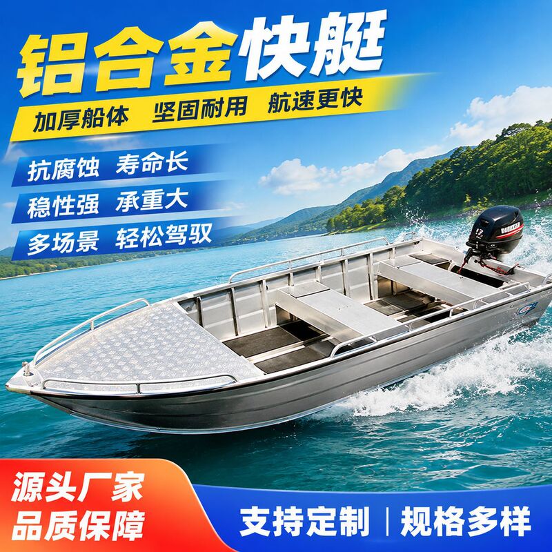 New Model Aluminum Alloy Boat, Thickened Speedboat, Assault Boat, Lure Fishing Boat, Yacht, Sea Fishing Boat, High-Speed Boat, Fishing Boat, Fishing Vessel New Model Aluminum Alloy Boat, Thickened Speedboat, Assault Boat, Lure Fishing Boat, Yacht, Sea Fishing Boat, High-Speed Boat, Fishing Boat, Fishing Vessel