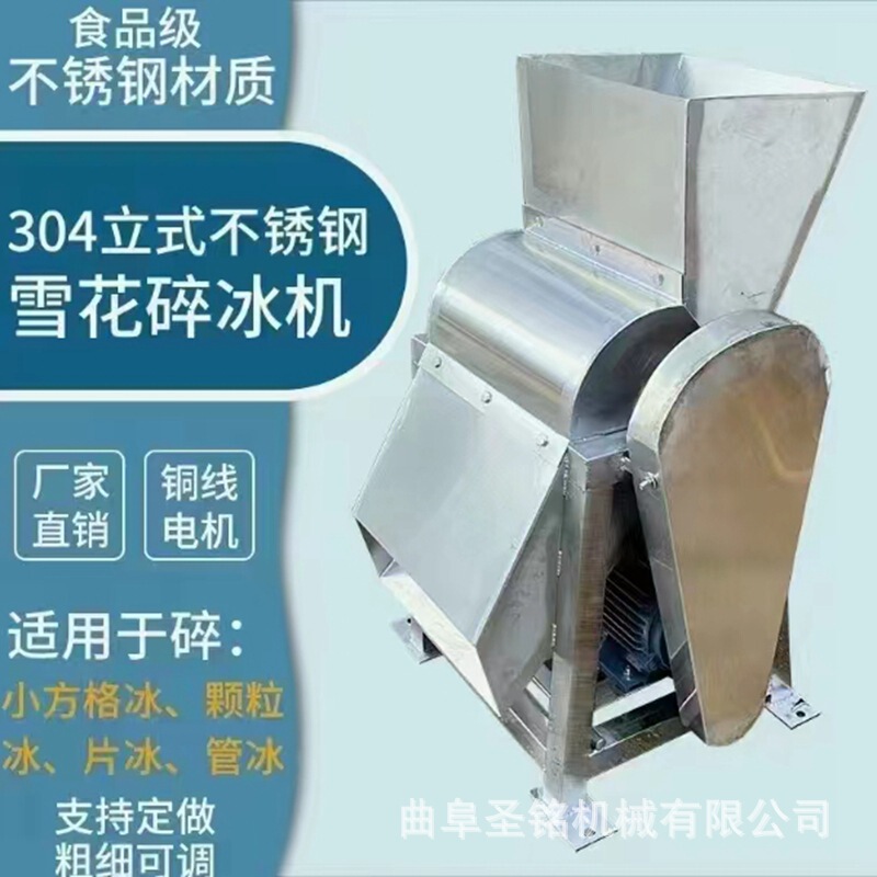 Large Industrial Ice Crusher, One Machine, Multi-Purpose Ice Cube Crusher, Frozen Fish and Shrimp Feed Crusher, Granular Ice Large Industrial Ice Crusher, One Machine, Multi-Purpose Ice Cube Crusher, Frozen Fish and Shrimp Feed Crusher, Granular Ice