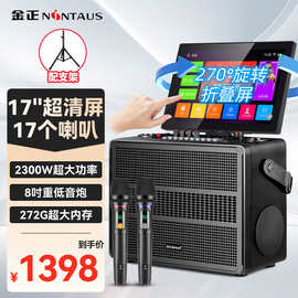 金正广场舞音响带显示屏音响功放一体机点歌机家庭ktv音箱套装户