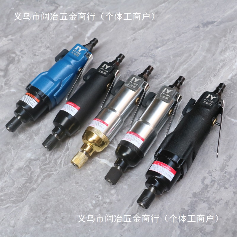 JY风批气动螺丝刀气批气动工具5H8H10H大风批风动螺丝刀改锥起子