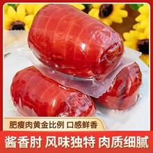 香肘下酒菜即食卤味熟食真空酱肘子香猪肘花肉食卤肉山东香肠酱香