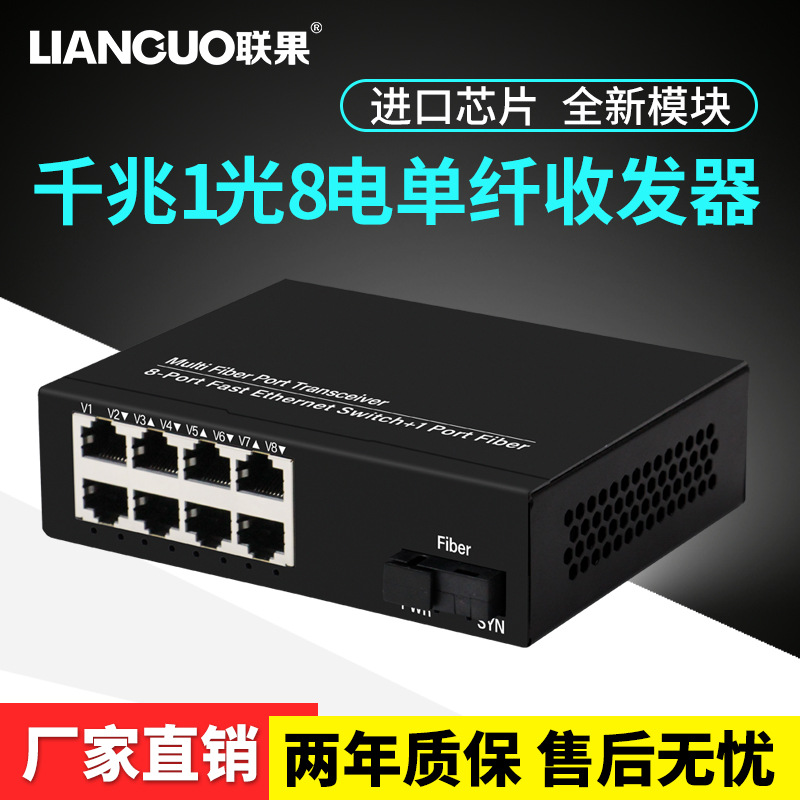 Lianguo Gigabit 1 optical 8 electric single mode single fiber optical fiber transceiver HD camera dedicated 20km transmission