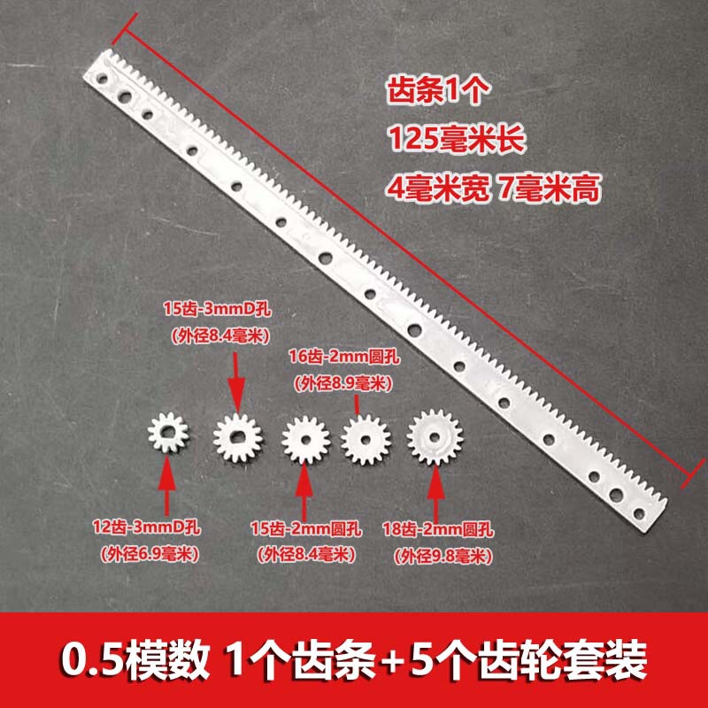 0.5 モジュラープラスチックギアレールギアセットリニアドライブギアレバー長さ 125 ミリメートル 12/15 歯 3D 穴|undefined