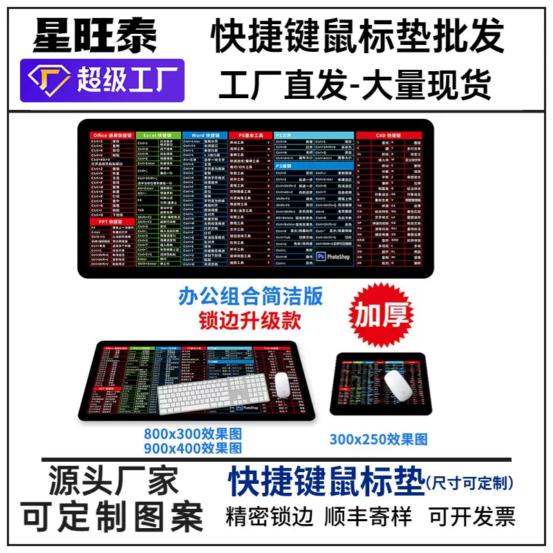 快捷键超大鼠标垫电脑办公桌垫游戏键盘垫简约加厚现货批发防滑