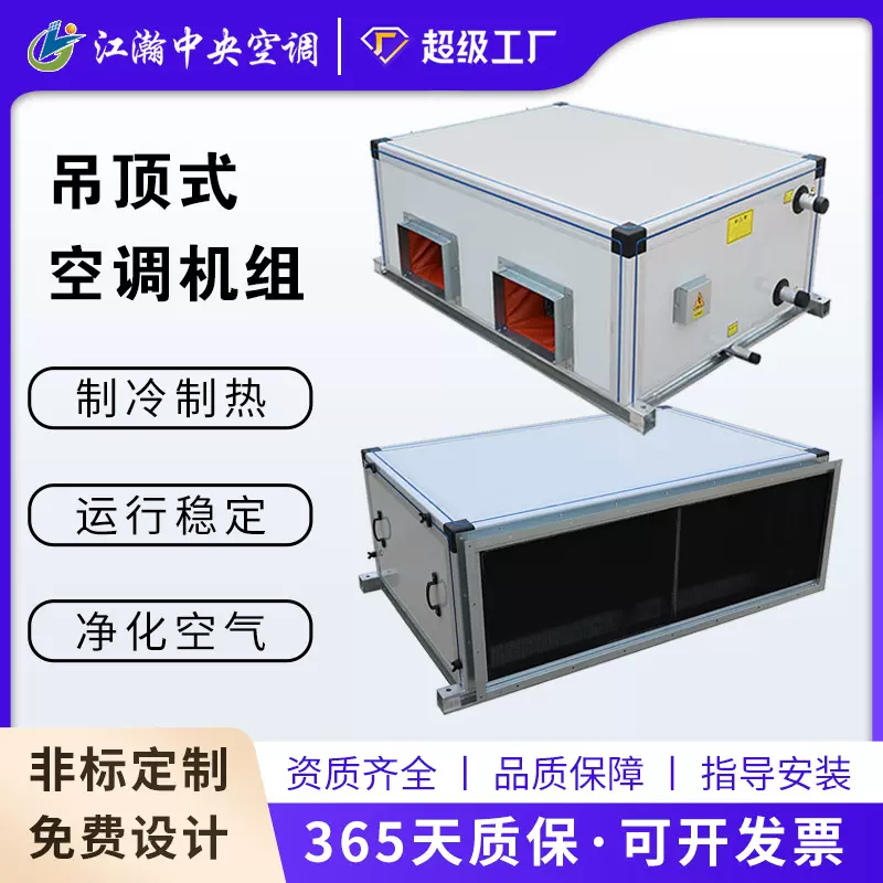 吊顶式空调机组车间办公室空气净化新风换气机热回收中央空调设备