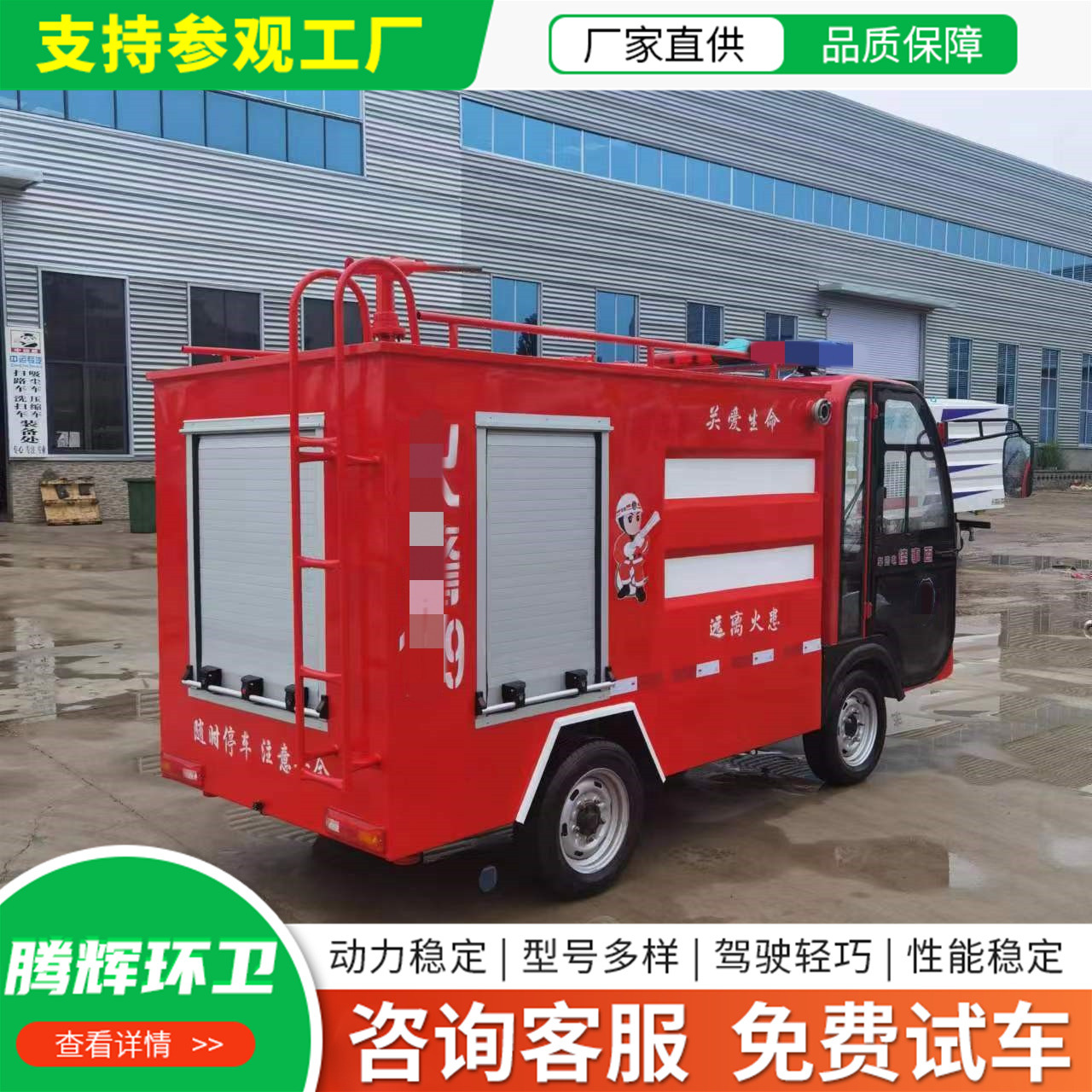 电动水罐消防车
