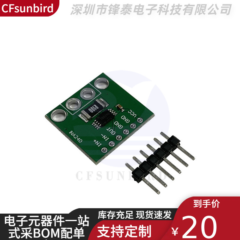 INA240模块INA240A1/A2/A3电流检测放大器 电流监控 双向电流采集
