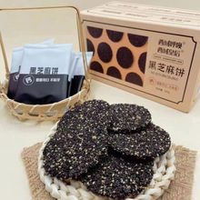 新疆特产黑芝麻饼零食孕妇黑芝麻薄脆饼网红休闲零食小吃
