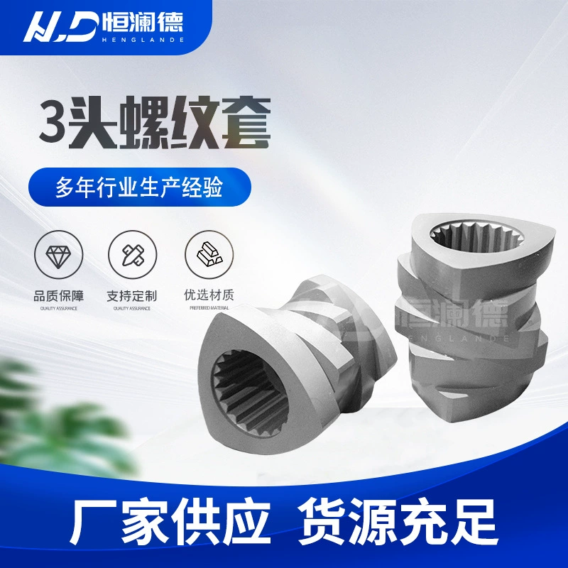 Изготовленный производителем резьбовой элемент, резьбовая втулка из быстрорежущей стали 6542, двойной винт, аксессуары для экструдера, блок сцепления гранулятора