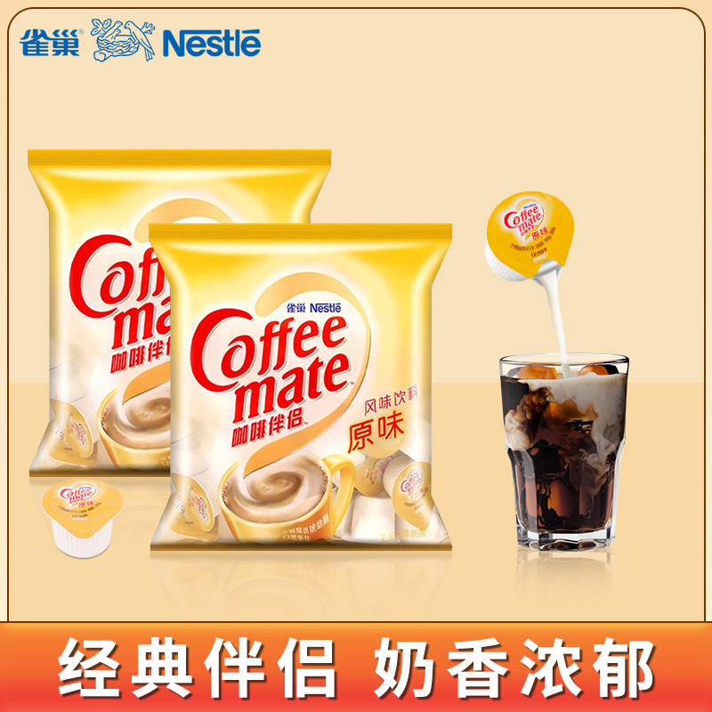 Nestlé Coffee Mate Sugar Pack Milk Pack Special Milk Ball Creamer Independent Pack 500ml Whole Bag 50 Capsules Wholesale