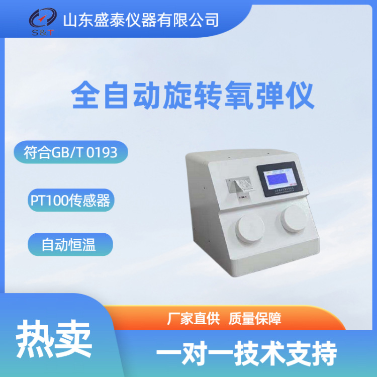 厂家推荐SK109金属浴全自动旋转氧弹仪PT100传感器