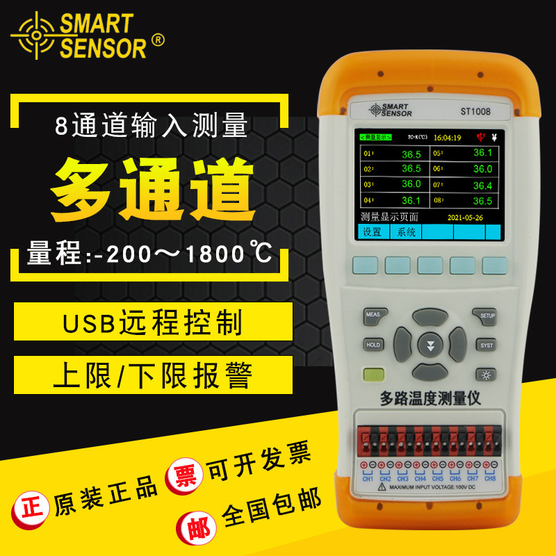 希玛多路测温仪手持多路通道温度测量仪温度记录仪ST1004/ ST1008
