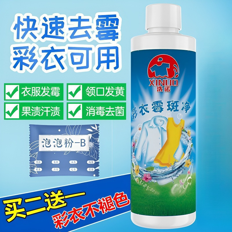 Colorful Clothes Mold Stain Remover, Mold Stain Remover for Baby Clothes, Juice, Milk Stains, Sweat Stains, Mold Remover, Free Shipping