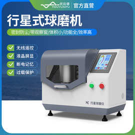 行星式球磨机土壤研磨机样品立式土壤玛瑙研磨仪土壤样品球磨机械