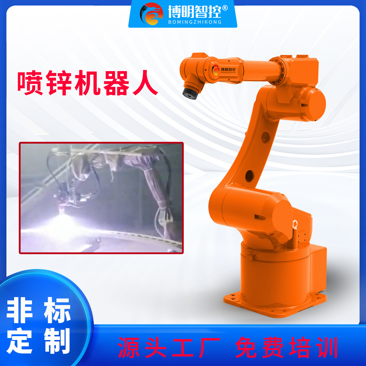 Zinc spray industrial robot (deposit)
