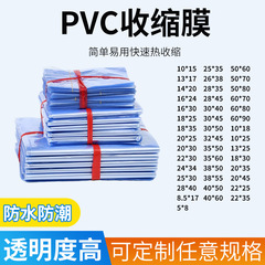 スポットpvc収縮フィルム飲料本熱収縮フィルムブルーレイ化粧品pe熱収縮袋靴防塵熱シールフィルム