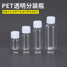 加厚5ml10ml20ml30ml透明塑料分装瓶液体水剂乳液分装小瓶普通盖