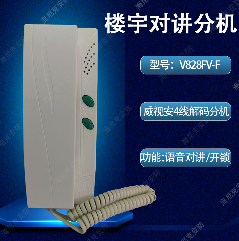 安楼宇对讲分机室内话机四线分机五线门铃电话机V828FV分机板