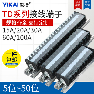 TD terminal block 60/100A1510/20/30/40-position guide rail type high current column electric box parallel connector