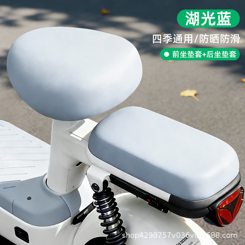 Funda para Asiento de Moto Eléctrica en Cuero PU, Impermeable, Protección Solar