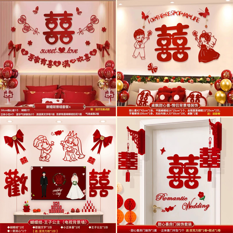 婚房布置结婚礼网红男方女方房间拉花套装新房客厅沙发背景墙装饰|undefined