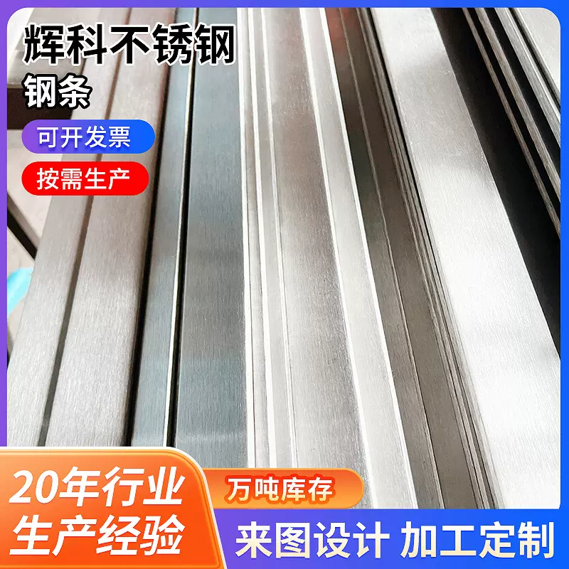 201/304/316不锈钢条 热轧扁铁扎可定尺零切不锈钢实心钢条