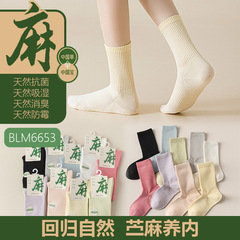 女性用麻靴下、ミドル丈、夏用、四季通用、綿吸汗防臭、スポーツ用ロング丈、黒白、レディース、万能、ノンワイヤー