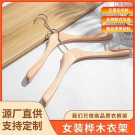 新款女装桦木衣架 无痕加厚加粗西装婚礼服装商用家用衣服架