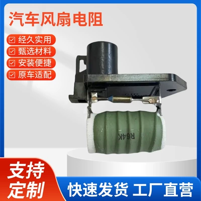 51890981 Blower Resistor Fiat Air Conditioning Heater Fan Speed Regulating Resistor Auto Parts Wholesale in Stock