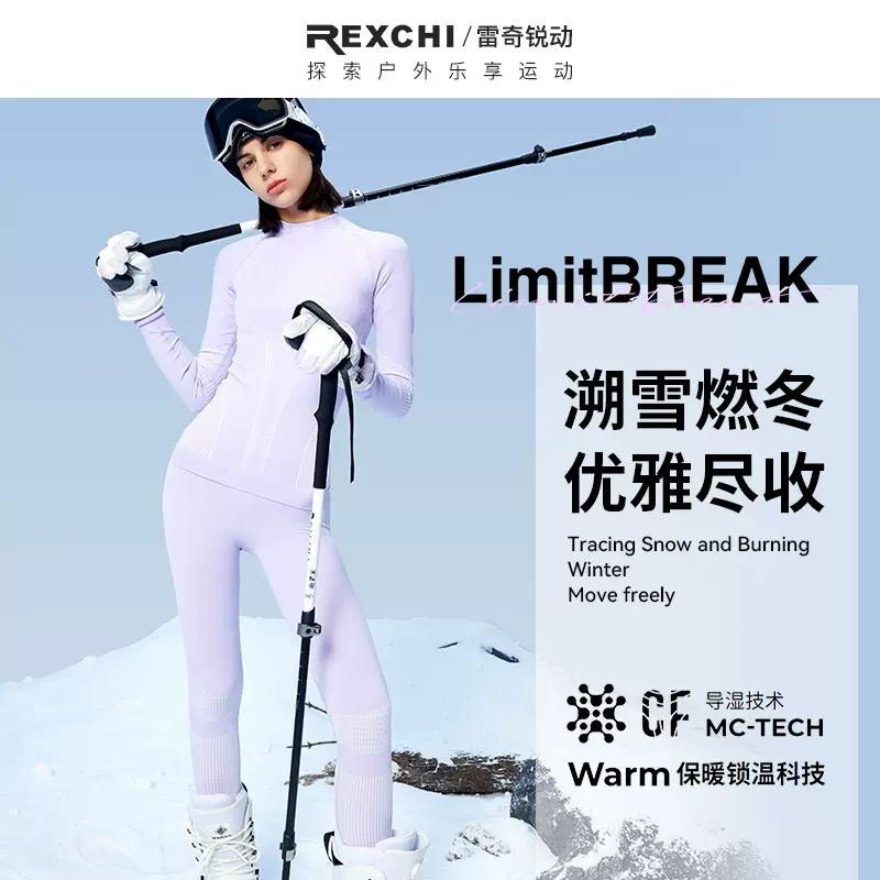 滑雪速干衣套装户外运动秋衣秋裤男女冬季跑步骑行保暖运动内衣