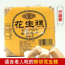 河南开封特产花生糕核桃味芝麻味杏仁味入口即化传统糕点批发