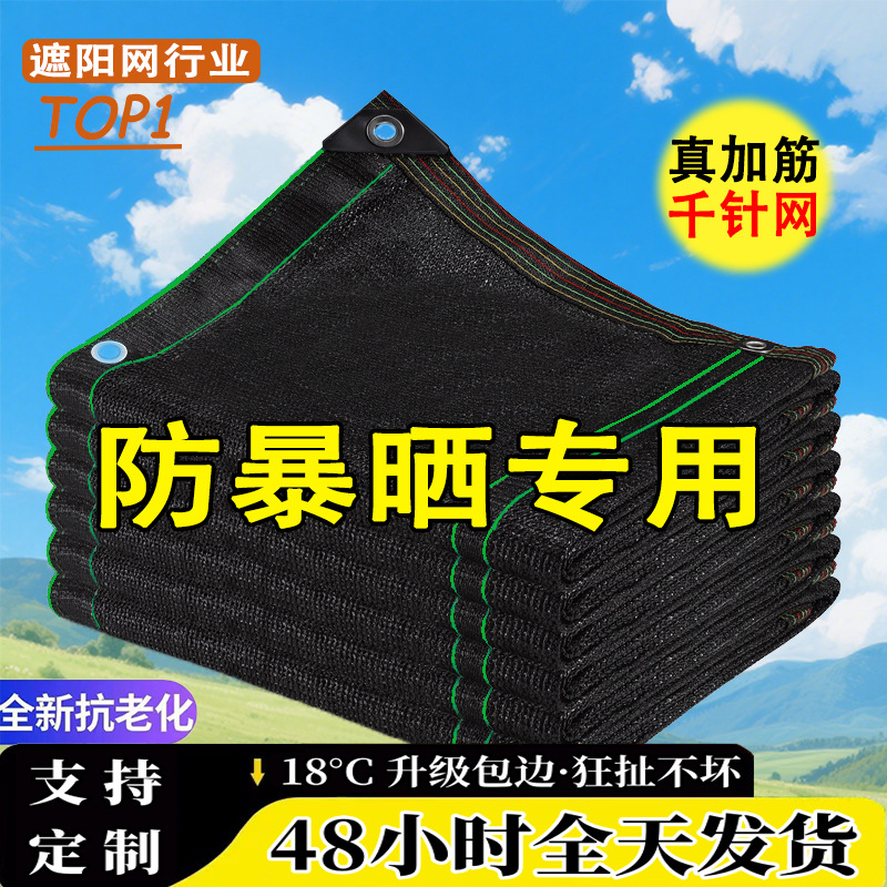 遮阳网加厚加密防晒网黑色太阳遮光隔热庭院户外楼顶抗老化遮阴网